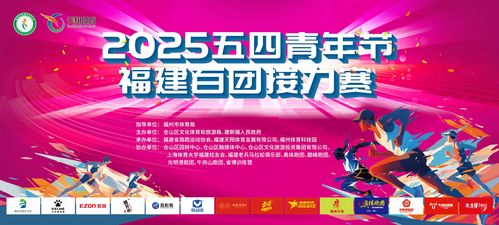 青春與科技共舞,奔跑與數據同行 2025五四青年節福建百團接力賽