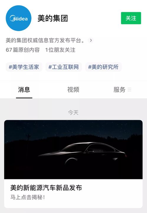 美的集團(tuán)重磅官宣 今天發(fā)布新能源汽車(chē)新品