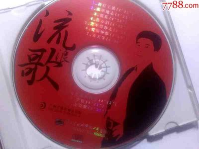 《流浪歌》 陳星與朱德榮的鄉愁回響——廣州音像97年CD的文化價值”，